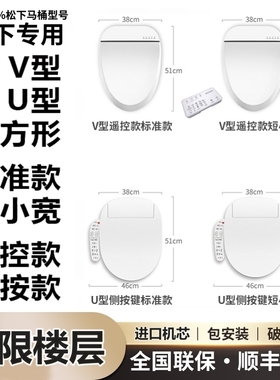 新款通用适配松下智能马桶盖板自动翻盖小尺寸短款即热方型V型U型