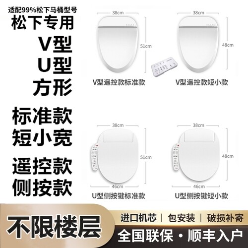 新款通用适配松下智能马桶盖板