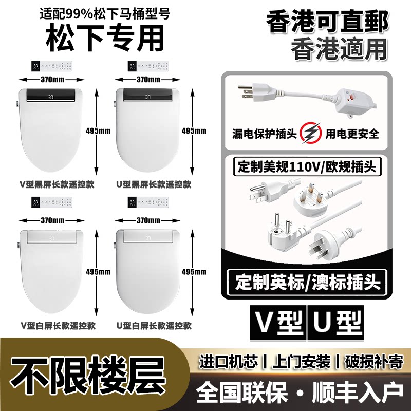 新款通用适配松下智能马桶盖板