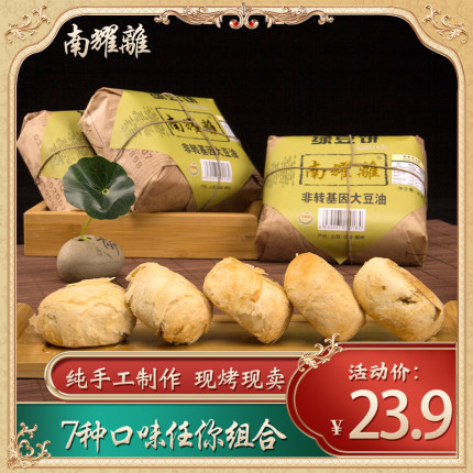 南耀离绿豆饼手工传统老式酥皮红豆饼早餐糕点心山西运城特产