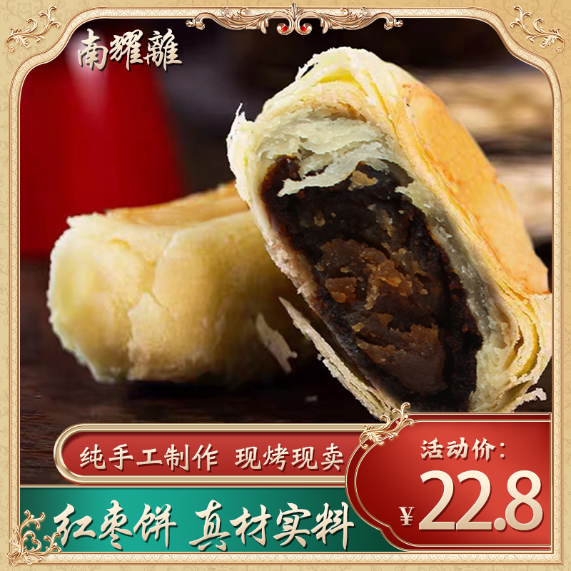 南耀离绿豆饼红枣山西运城特产小吃现做食品中式糕点传统板栗点心