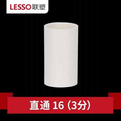 联塑PVC线管直通直接套管分1625电工电线接头20阻燃32分46配件