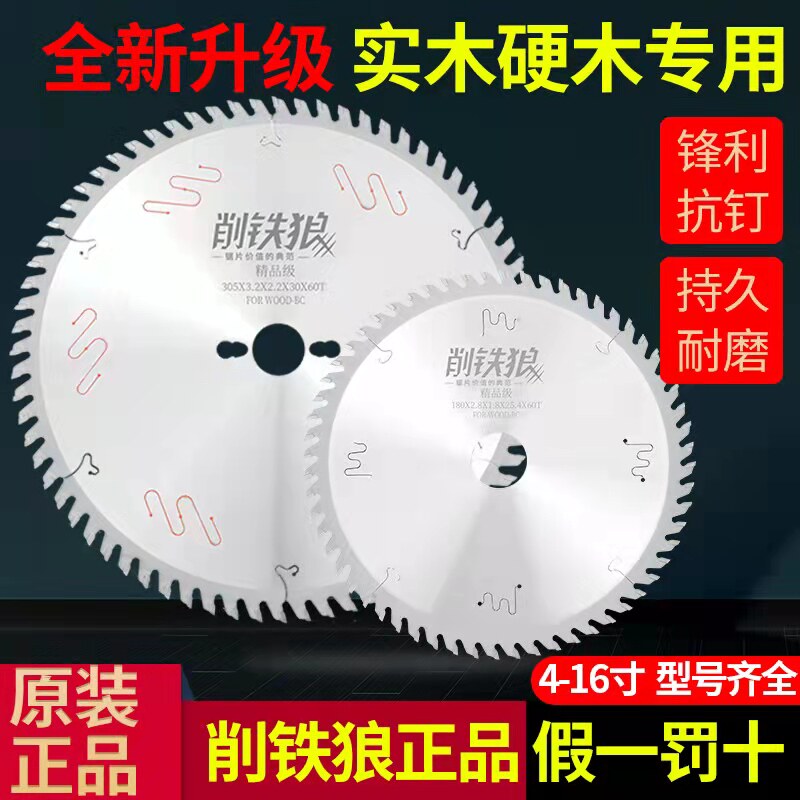 硬质木工合金锯片4-16寸图片