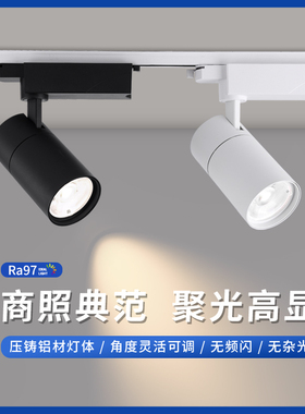 服装店铺专用led射灯明装COB导轨灯高显色无频闪聚光灯吸顶轨道灯