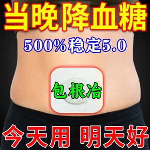 降糖贴降糖高血专用糖尿病化糖消乏力口渴肚脐脚底穴位磁疗贴神器