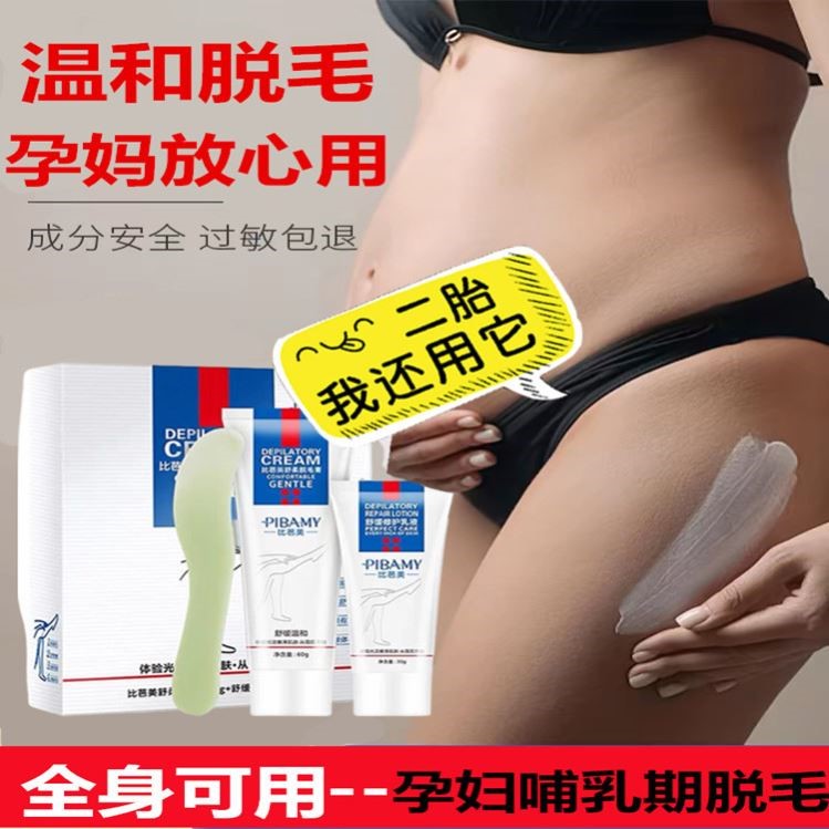 孕妇脱毛膏套装专用怀孕期可用私处腿毛女腋下神器哺乳期学生全身