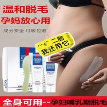 孕妇脱毛膏套装专用怀孕期可用私处腿毛女腋下神器哺乳期学生全身