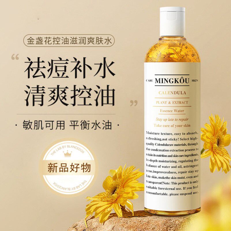金盏花爽肤水补水保湿收缩毛孔精华湿敷水护肤女男士官方正品
