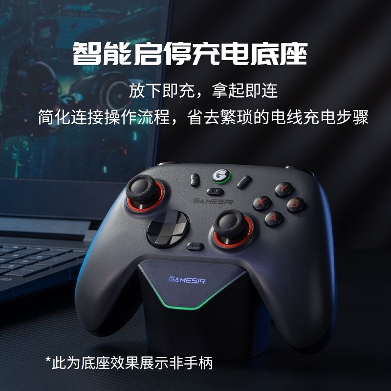 盖世小鸡启明星2充电底座