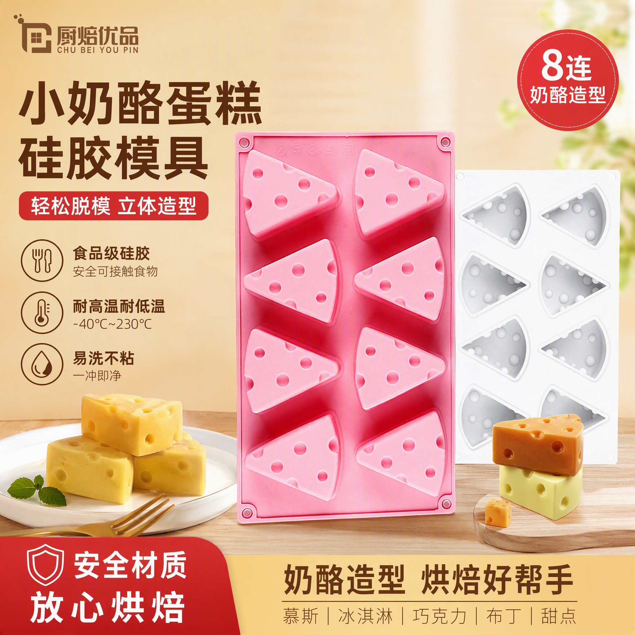冰箱创意芝士奶酪冰淇淋硅胶制冰块果冻慕斯蛋糕模巧克力烘焙模具