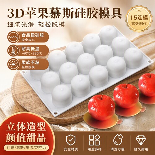 致焙祺圣诞小号苹果硅胶烘焙模具