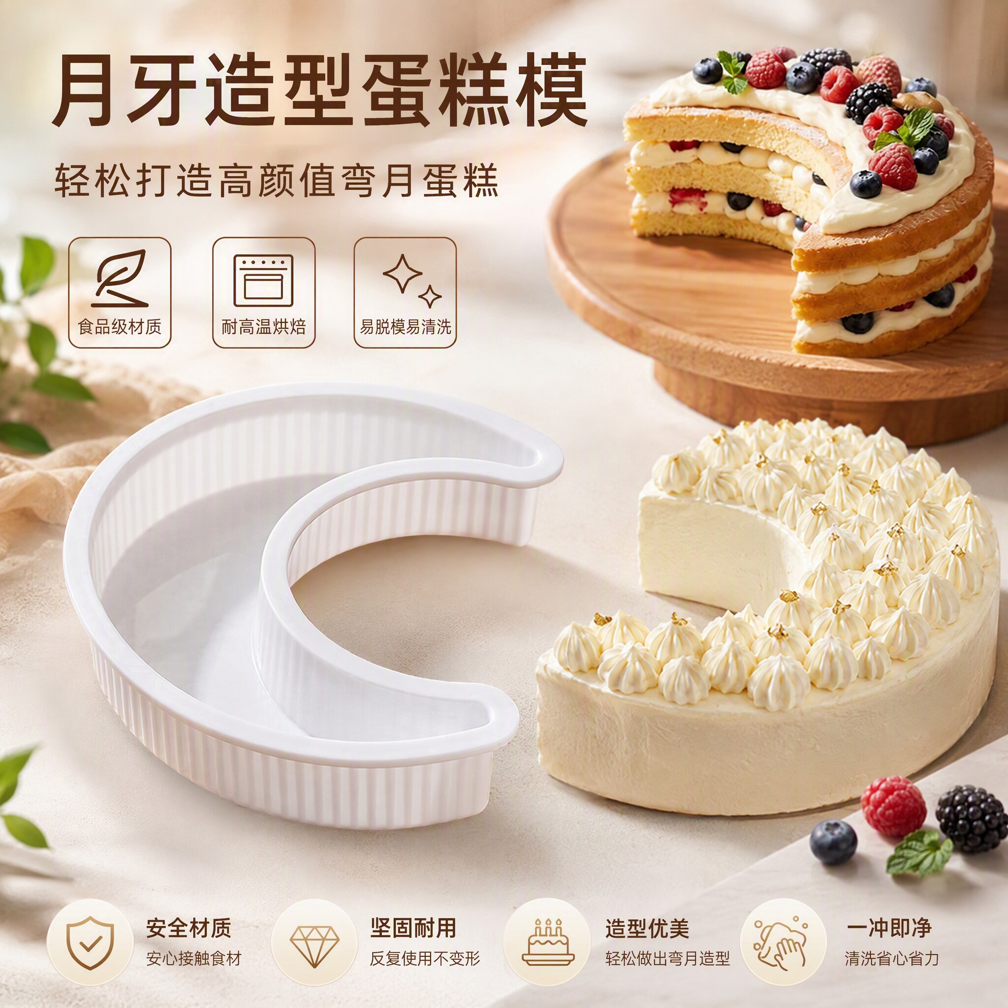 食品级创意白色月亮造型硅胶蛋糕模具耐高温烤盘月牙慕斯烘焙工具