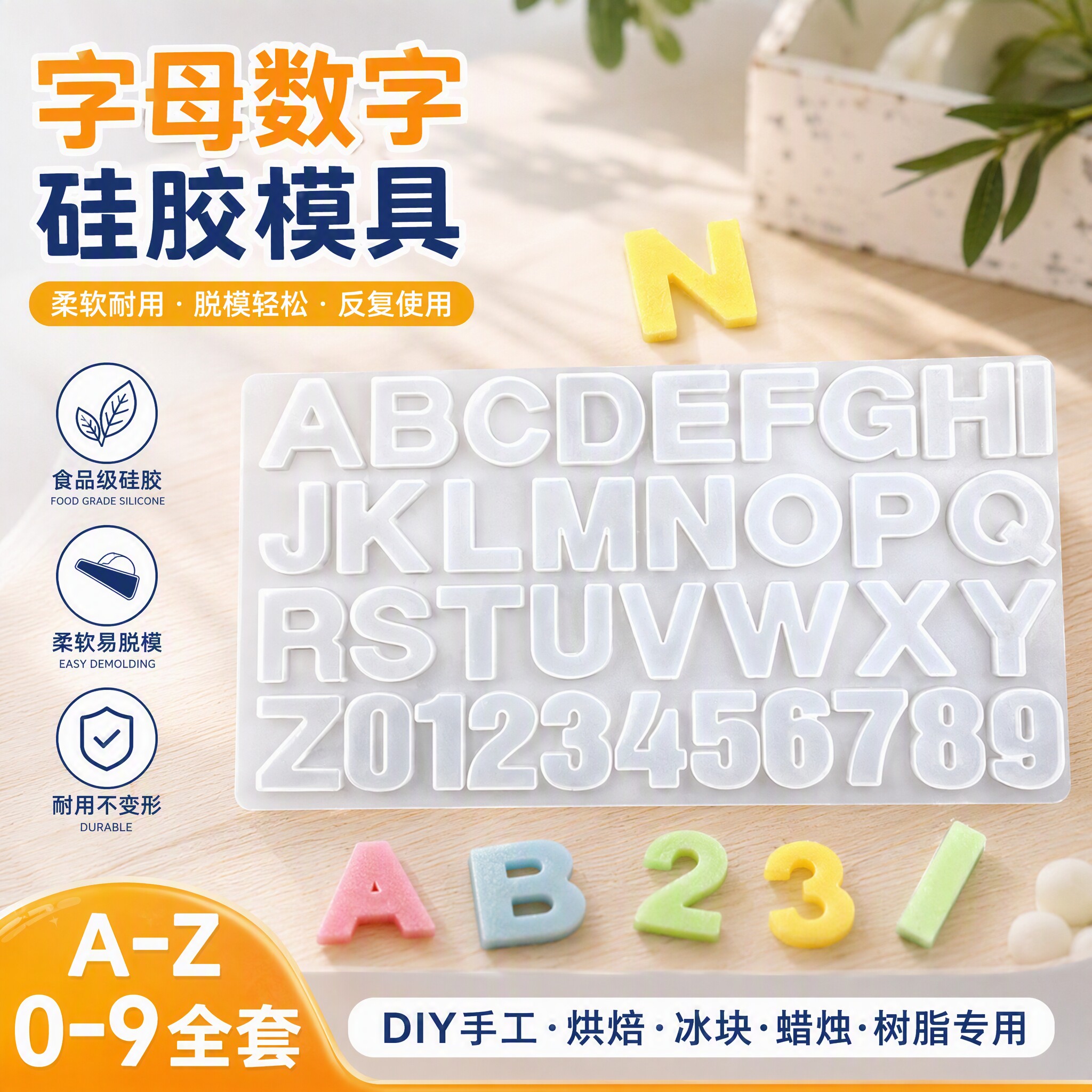 26字母数字硅胶防粘烘焙模具图片