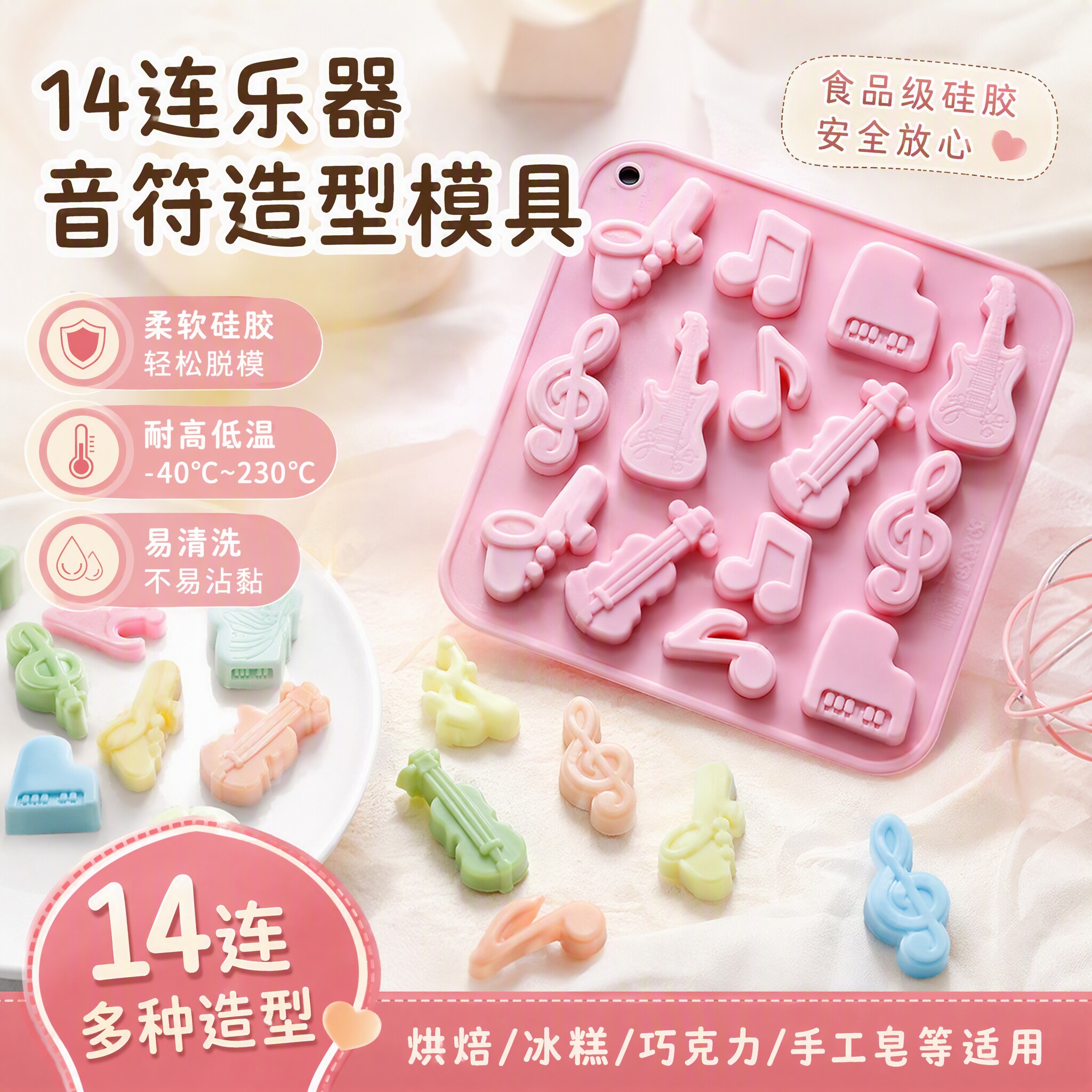 14连乐器音符造型硅胶烘焙模具