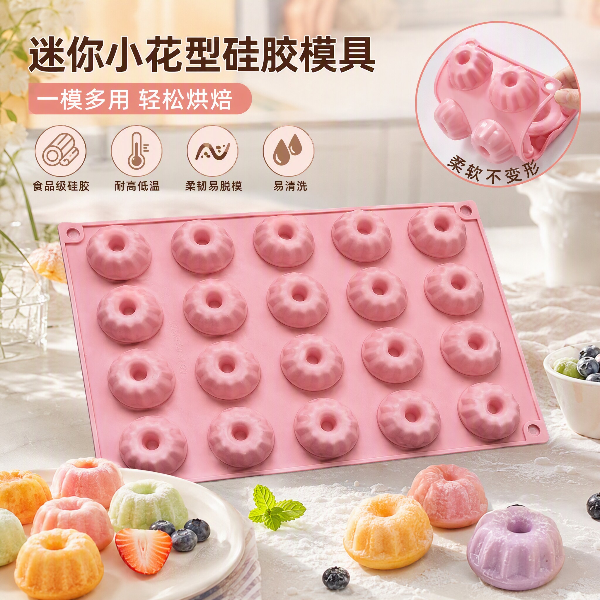 20连萨瓦林造型硅胶烘焙蛋糕模具果冻布丁糖果巧克力饼干模耐高温