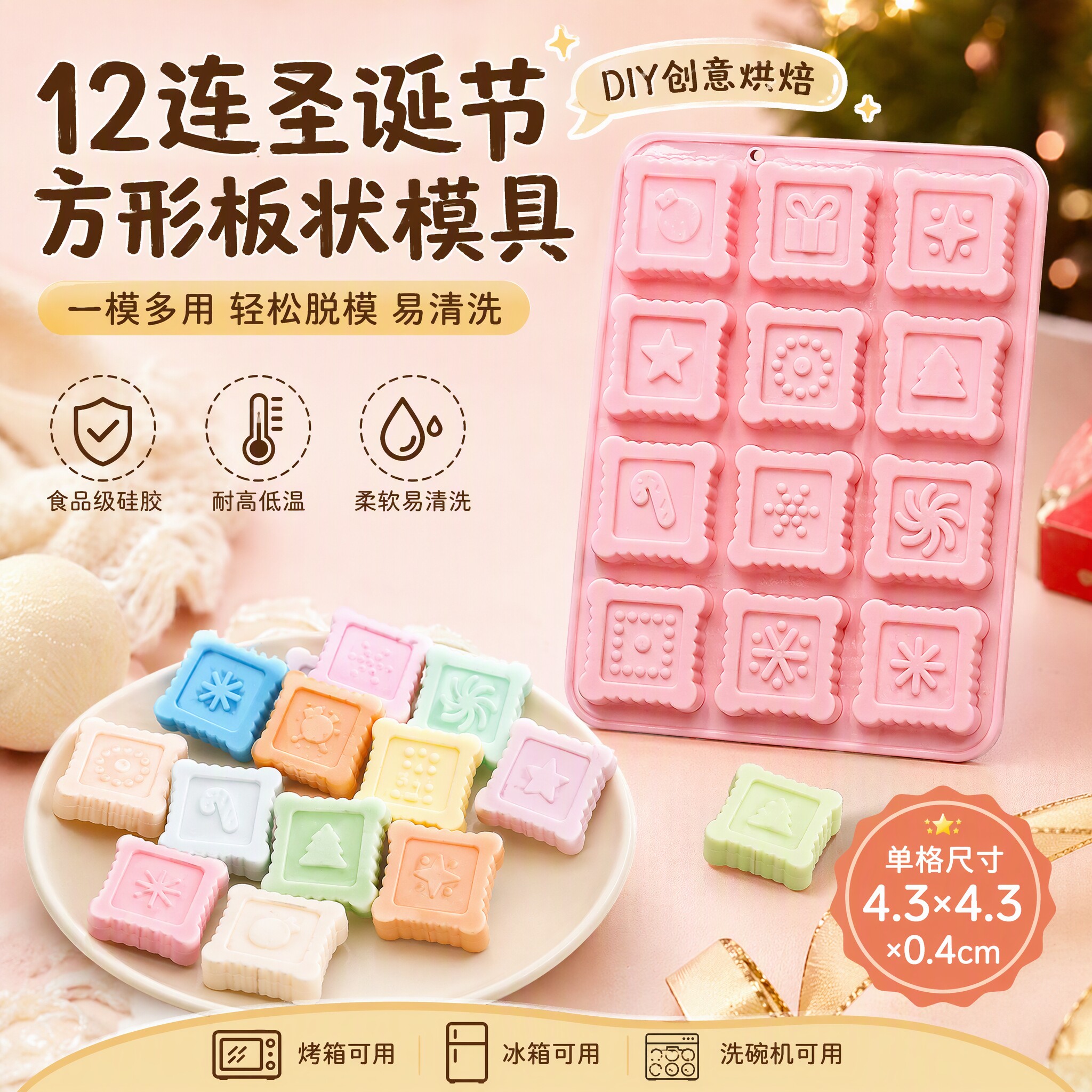 12连圣诞节方形板状食品级硅胶模具烘焙蛋糕制饼干巧克力模耐高温