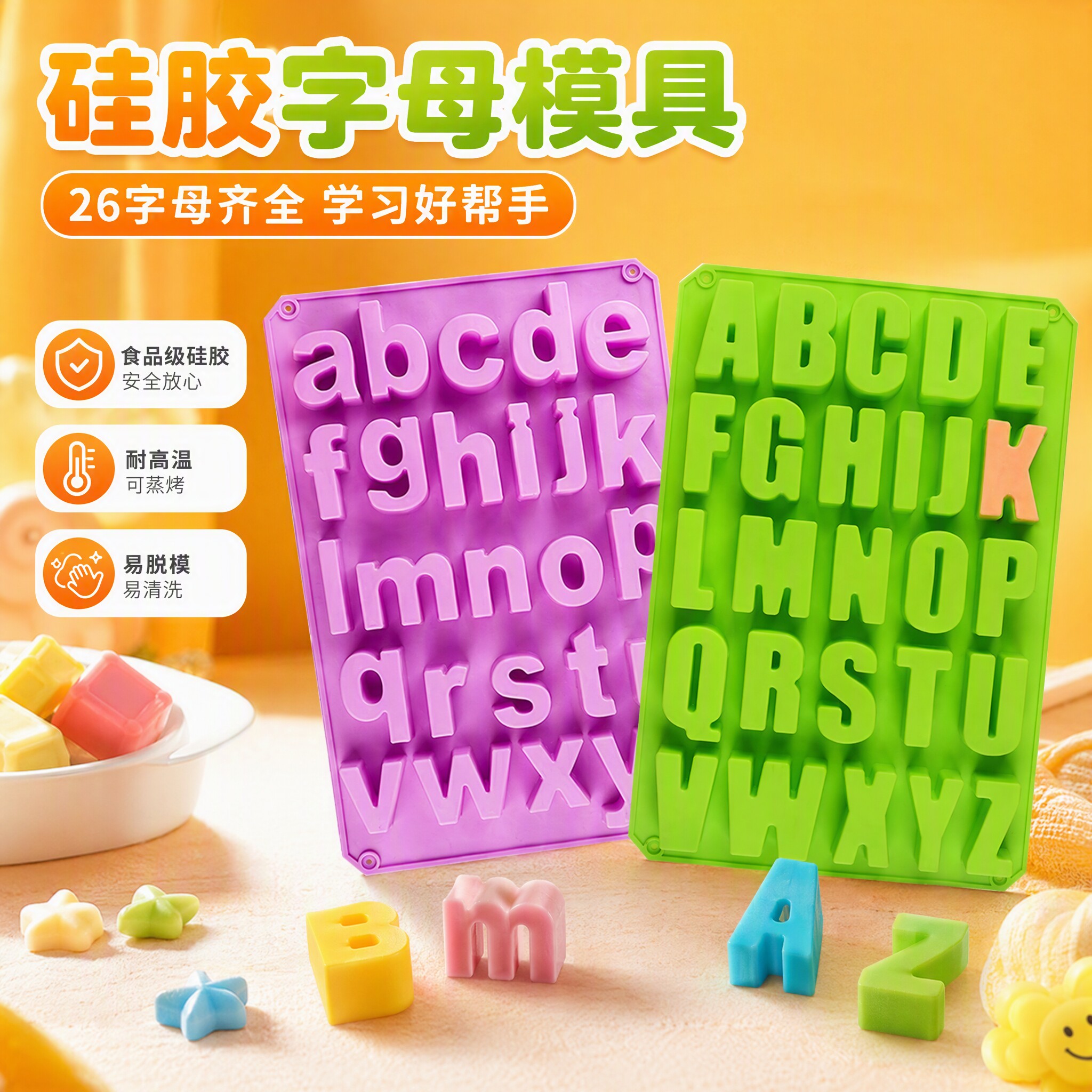 大小写字母硅胶制巧克力冰块模具图片