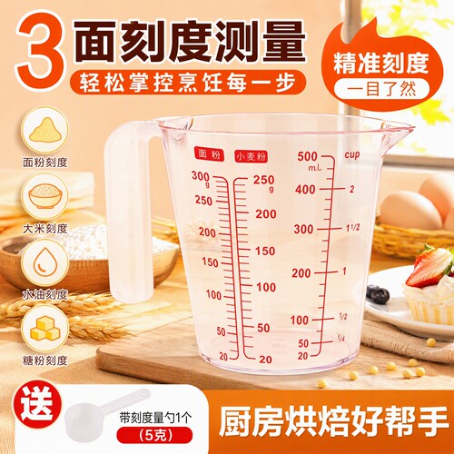厨焙优品塑料刻度计量杯