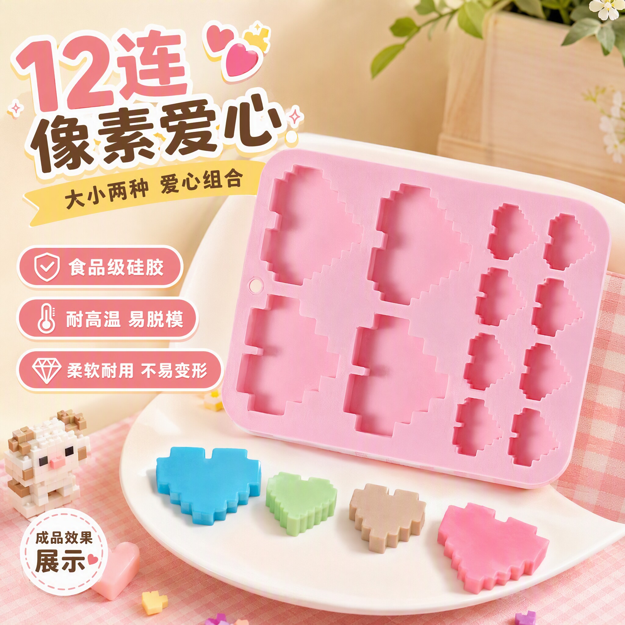 12连像素爱心形食品级硅胶制冰格冰块巧克力果汁软糖滴胶蛋糕模具