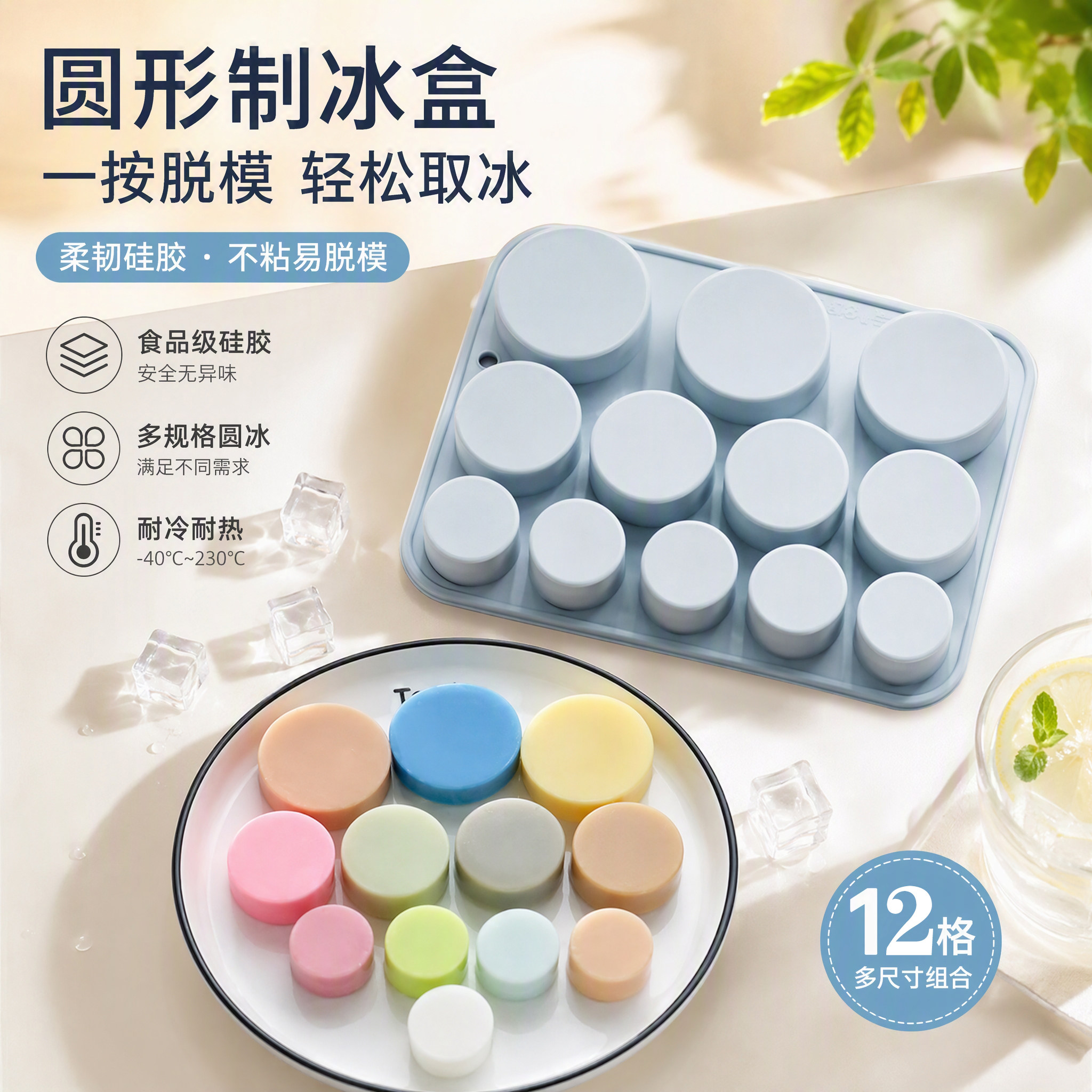 12连大小圆柱形食品级硅胶模具制冰格冰块烘焙蛋糕巧克力模手工皂