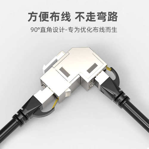 联格威朗超六类网络直通模块对接头弯头网线转接头直角连接器