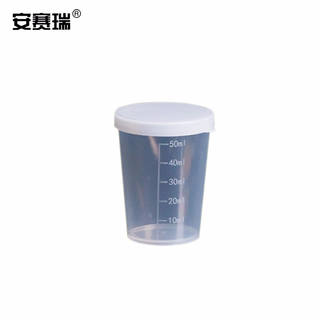 安赛瑞加盖塑料小量杯（5个装）测量杯刻度杯小号计量杯50ml60055