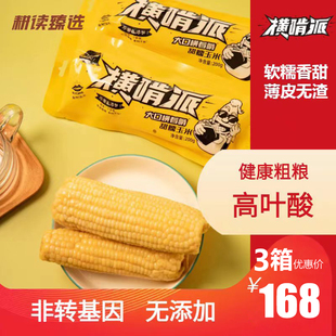 【25年新玉米】真空甜糯非转基因零添加粗粮高支链淀粉6穗装*3