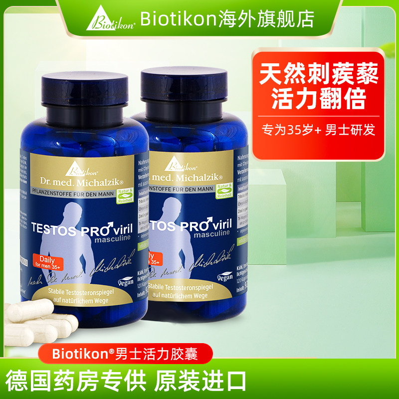 Biotikon必提康刺蒺藜保健品男性滋补增肌雄性激素锌镁促睾补睾丸