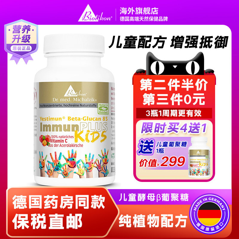 biotikon酵母β葡聚糖儿童配方