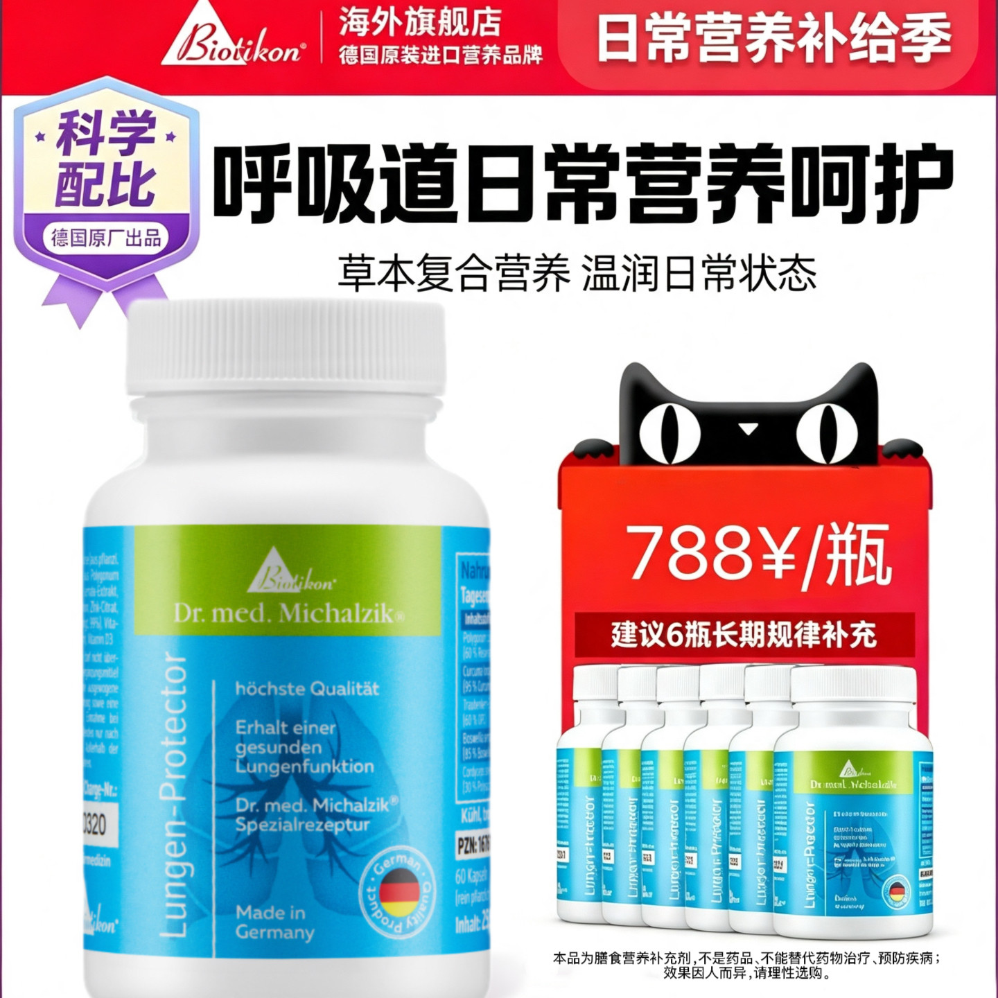 德国肺康宁护肺胶囊60粒