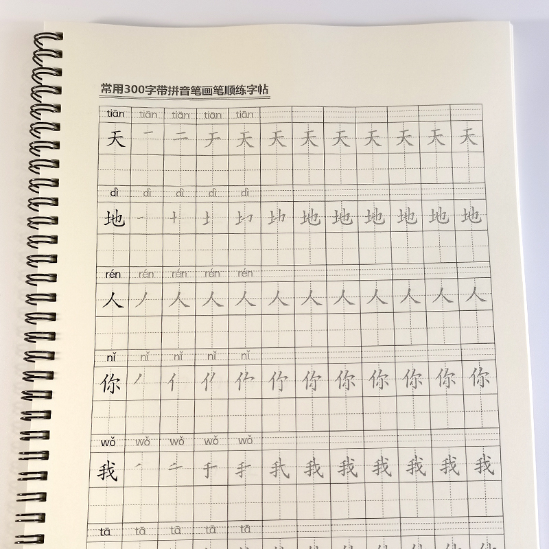 幼小衔接儿童带拼音笔画笔顺字帖