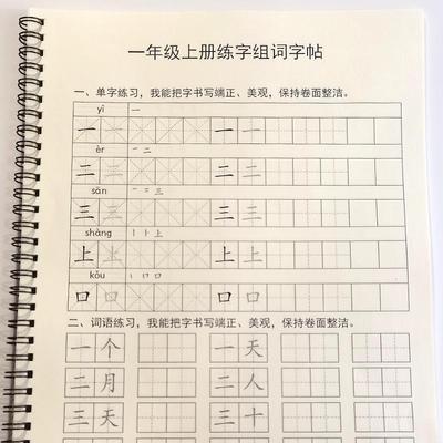 小学生练字帖写字表生字组词练习