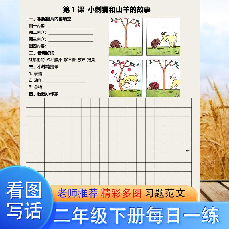 看图写话小学二年级语文同步练习