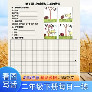 看图写话二年级专项训练上下册彩色多图作文练习本人教版每日一练