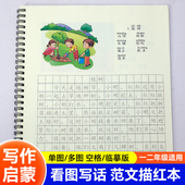 看图写话小学一升二三下册多图单图写作练习本启蒙范文专项训练本