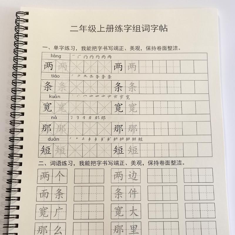 小学语文练字帖同步人教版课本