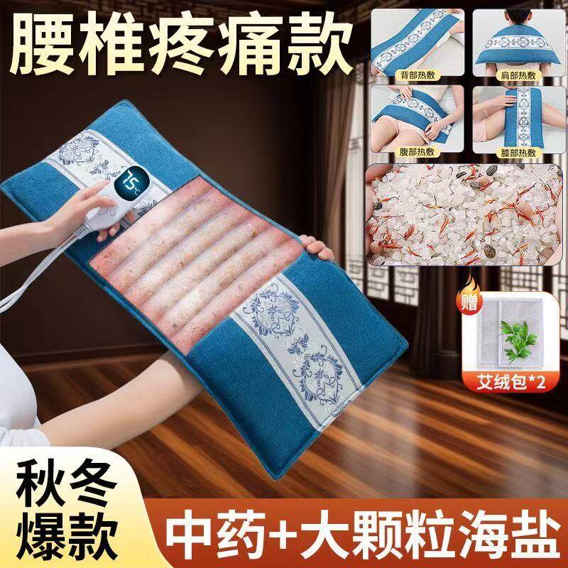 海盐艾草热敷理疗护腰带电热盐包舒缓肌肉酸痛肩颈腰腿全身可使用
