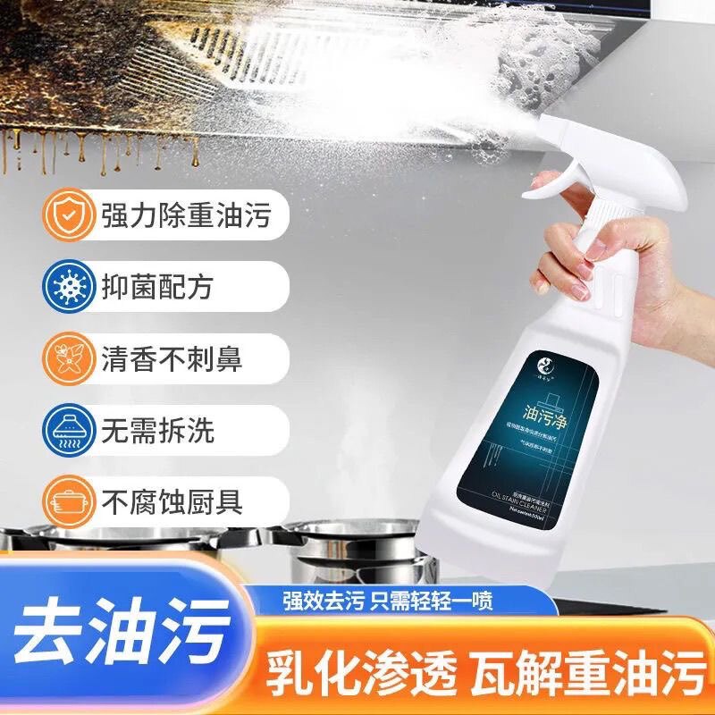 【净浮生】泡沫型油污净厨房油烟油污清洁剂