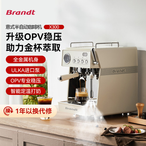 Brandt白朗X300家商两用小型咖啡机意式半自动双加热锅炉机