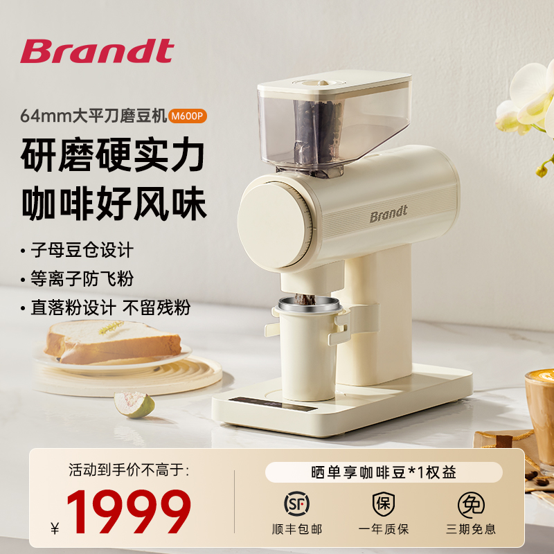 Brandt白朗M600P咖啡磨豆机家用意式电动研磨机定量