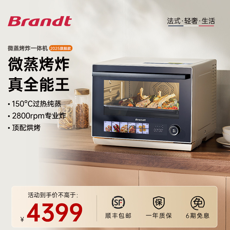 白朗微蒸烤炸一体机蒸烤箱变频微波炉家用2025款旗舰全能王
