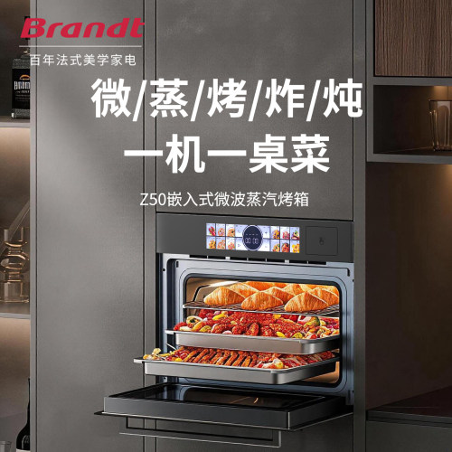 Brandt嵌入式微蒸烤一体机双风炉微蒸烤一体机BL-Z50