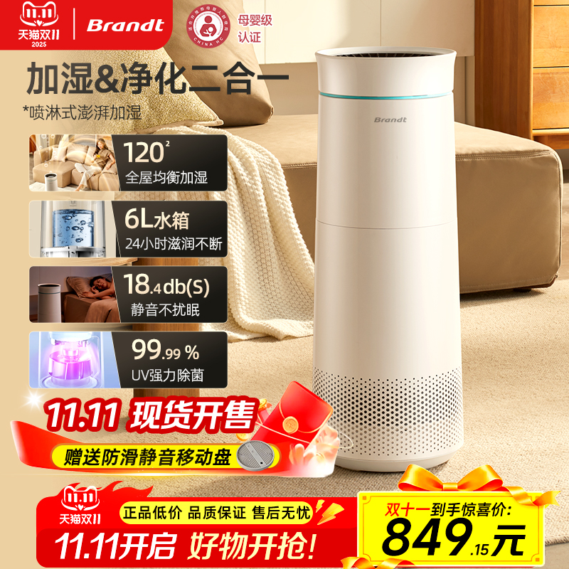 无雾加湿器空气净化抑菌一体机