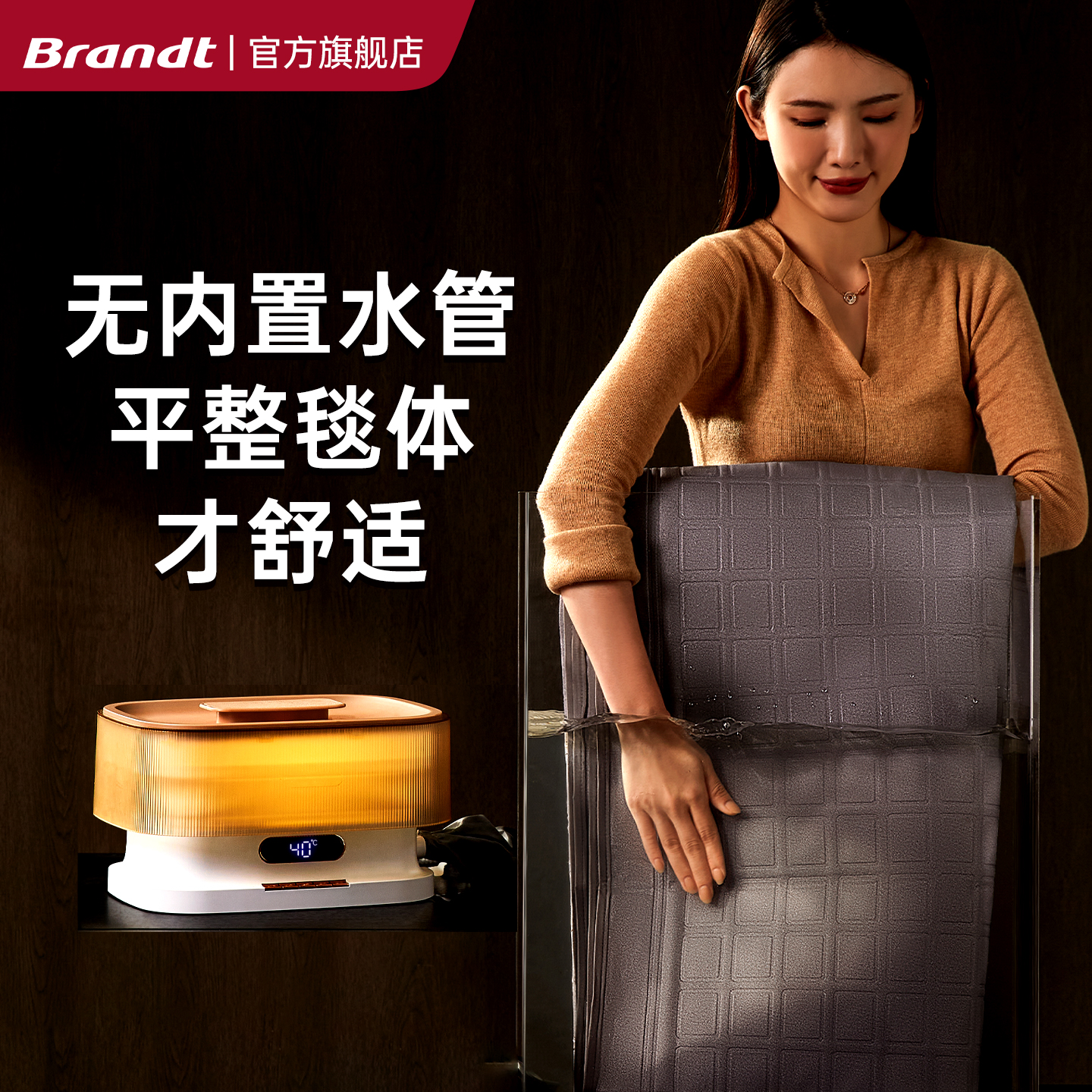 Brandt水冷暖床垫降温取暖神器