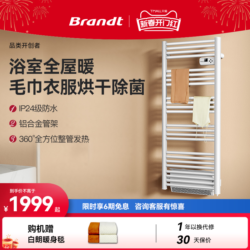 Brandt白朗智能电热毛巾架家用卫生间浴室暖风机烘干浴巾架置物架