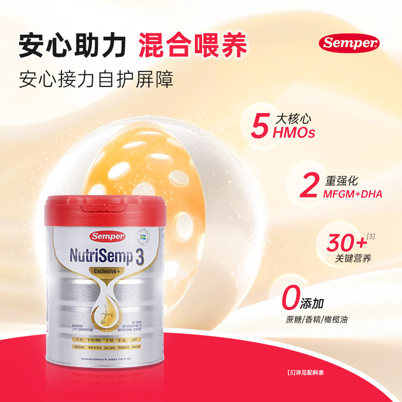 SEMPER森宝白金版婴幼儿配方奶粉3段800G12个月以上  5HMO