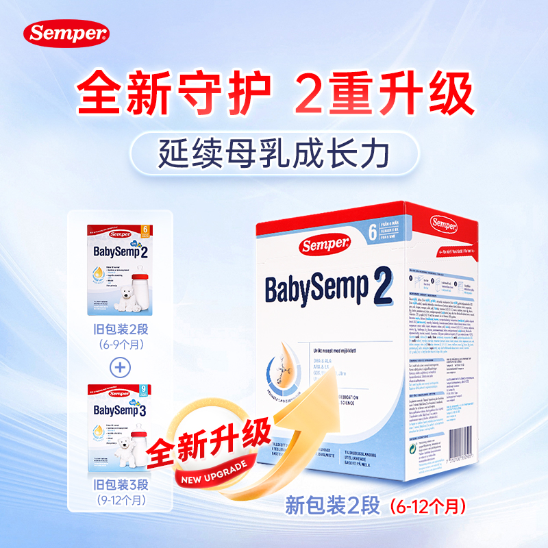 semper森宝新版盒装婴儿配方奶粉2段800g6-12个月 新包装丹麦版