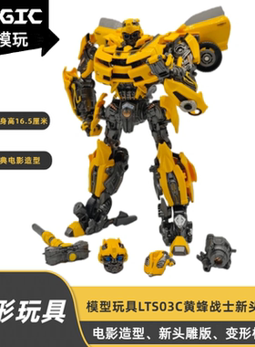 LTS03C 原大MPM03黄蜂战士 新头雕版 变形汽车人玩具模型