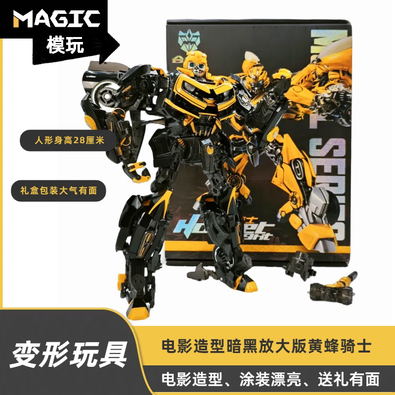 变形玩具暗黑版黄蜂跑车