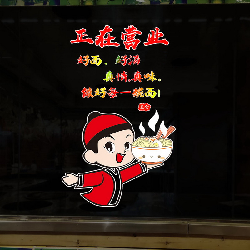 面馆玻璃门贴纸贴画创意面u馆小吃店餐厅早餐面店铺装饰玻璃墙贴
